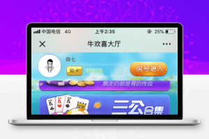 游戏源码,牛欢喜微信H5上下分模式