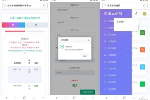 网站源码小储云V1.782免授权破解版