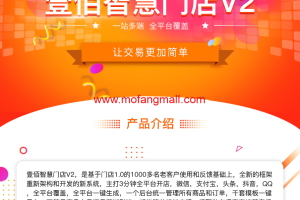 壹佰智慧门店V2_1.0.27完整版