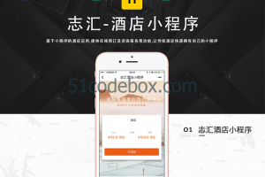 全开源版微信WQ小程序 叮咚酒店营销版V8.5.5
