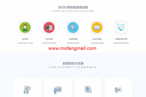 2020版SEO计费系统的源码