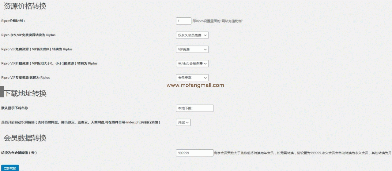 RiPro资源文章转换 RiPlus资源文章插件 WordPress转换插件