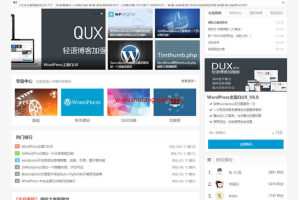 WordPress主题QUX_v8.8破解授权版
