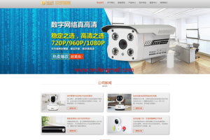 响应式 监控类电子科技设备网站织梦模板 HTML5智能 自适应手机版