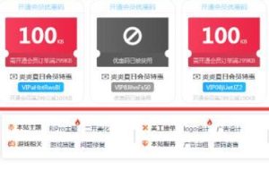 RiPro优惠码插件1.21版本,支付购买资源优惠码,开通会员专用优惠码