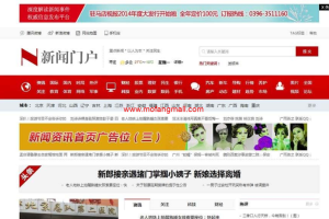 红色 新版门户网站/新闻在线/博客/地方资讯类网站 织梦模板(带手机端)