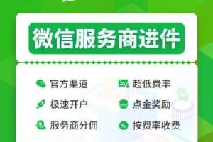 服务商快速进件v1.6.3