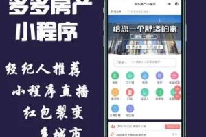 多多房产小程序v2.5.28+前端源码