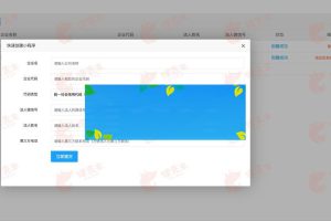 通用功能模块 免费快速创建小程序V1.0.7 原版_源码下载