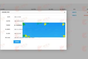 通用功能模块 免费快速创建小程序V1.0.5 原版_源码下载