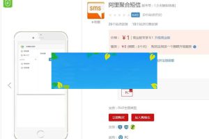 通用功能模块 阿里聚合短信V1.0.4 开源版 配合永和首页使用_源码下载