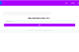 C060 骗子收录系统搭建源码+教程