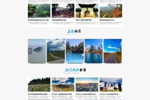 P16 帝国CMS7.5仿《驴友网》旅泊网新版整站源码 带会员中心 投稿 采集 手机端