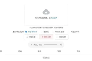 K331【Unlock Music音乐解锁网站源码】浏览器在线解锁QQ音乐网易云等加密歌曲文件