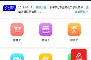 K309 2021最新百分百储值卡回收网站完整源码/代金卡/加油卡寄售代码/带手机模板