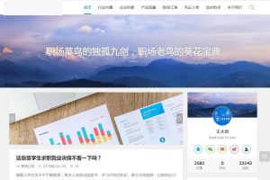 A1070 ZBlogPHP文章资讯职场话题博客网站源码整站资源自带2000+数据