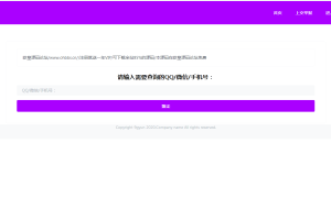 C060 骗子收录系统搭建源码+教程