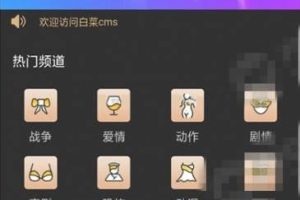 jp026 【双端影视APP】2020最新白菜CMS安卓苹果双端APP应用源码代码无加密可二开[前端APIcloud后端TP内核]