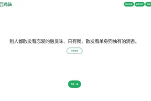 A67【语录网站源码】心灵毒鸡汤舔狗社会语录3合1源码