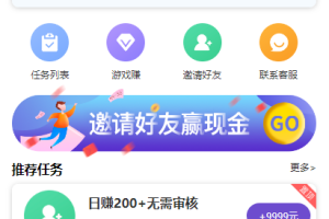 A665 【亲测源码】仿悬赏猫牛帮任务平台源码完美运营站长亲测支持封装APP