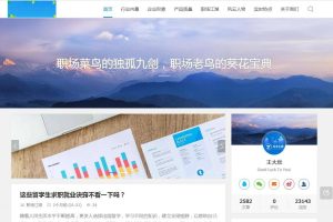 A1070 ZBlogPHP文章资讯职场话题博客网站源码整站资源自带2000+数据