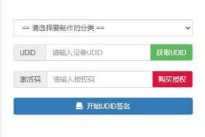K344 PHP开发的UDID全自动签名工具源码 支持任何api签名 不掉证书 支持重签 程序对接内测侠