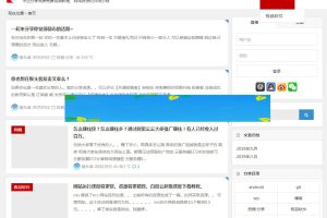 猴头客博客站整站源码打包 带VIP会员系统 WordPress主题