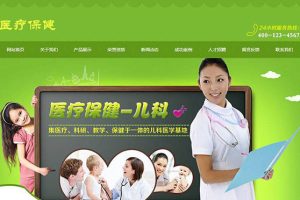 织梦dedecms医疗保健儿科医院门诊网站模板(带手机移动端)