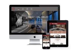 织梦装潢装饰软装设计类织梦模板(带手机端)