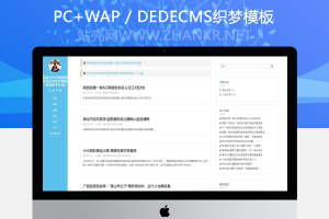 织梦响应式科技博客新闻资讯类织梦模板(自适应手机端)