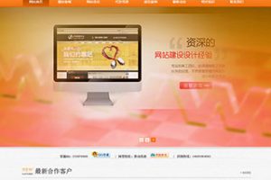 织梦大气橙色网络公司织梦源码 php橙色建站企业源码