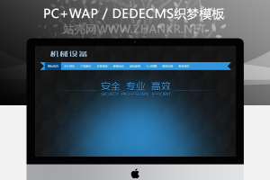 织梦打印印刷造纸设备类网站织梦模板(带手机端)