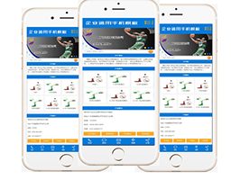 织梦体育器材机械设备企业通用单独手机模板