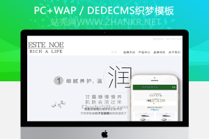 织梦品牌化妆品类企业网站织梦模板(带手机端)