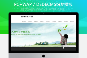 织梦新能源蓄电池类产品织梦模板(带手机端)