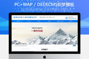织梦工业环保工程类企业网站织梦模板(带手机端)