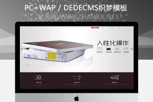 织梦饮水器净水设备类网站织梦dedecms模板(带手机端)