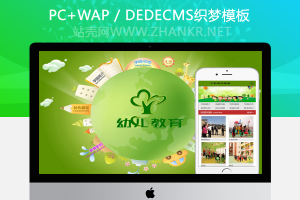 织梦绿色小清新幼儿园类学校网站织梦模板(带手机端)