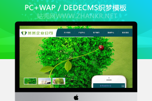 织梦绿色环保企业新能源类网站织梦模板(带手机端)