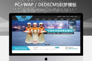 织梦营销型电子科技设备类网站织梦模板（带手机端）