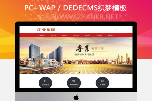 织梦投资置业类企业网站织梦模板(带手机端)