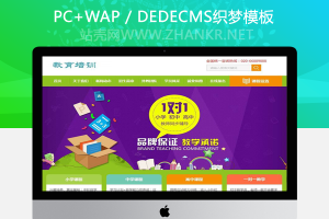 织梦中小学教育教学培训类网站织梦模板(带手机端)