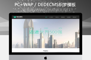 织梦响应式环保塑料材料类企业织梦模板(自适应手机端)