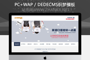 织梦教育培训行业网站源码织梦模板(带手机端)