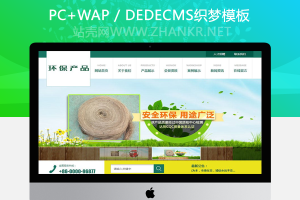 织梦环保汽车顶棚门板设备网站类织梦模板(带手机端)