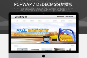 织梦工业电子机械制冷设备类网站织梦模板(带手机端)