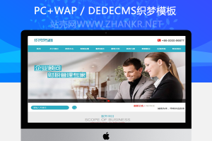 织梦蓝色风格商务服务行业织梦模板(带手机端)