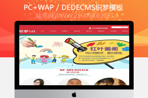 织梦红色大气学校培训班教育学校类网站织梦模板(带手机端)