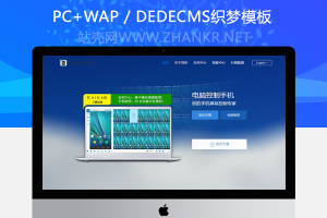 织梦智能监控多终端监控网站织梦dedecms模板