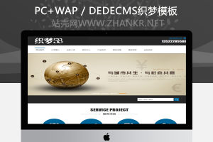 织梦工商企业管理类企业网站织梦dedecms模板